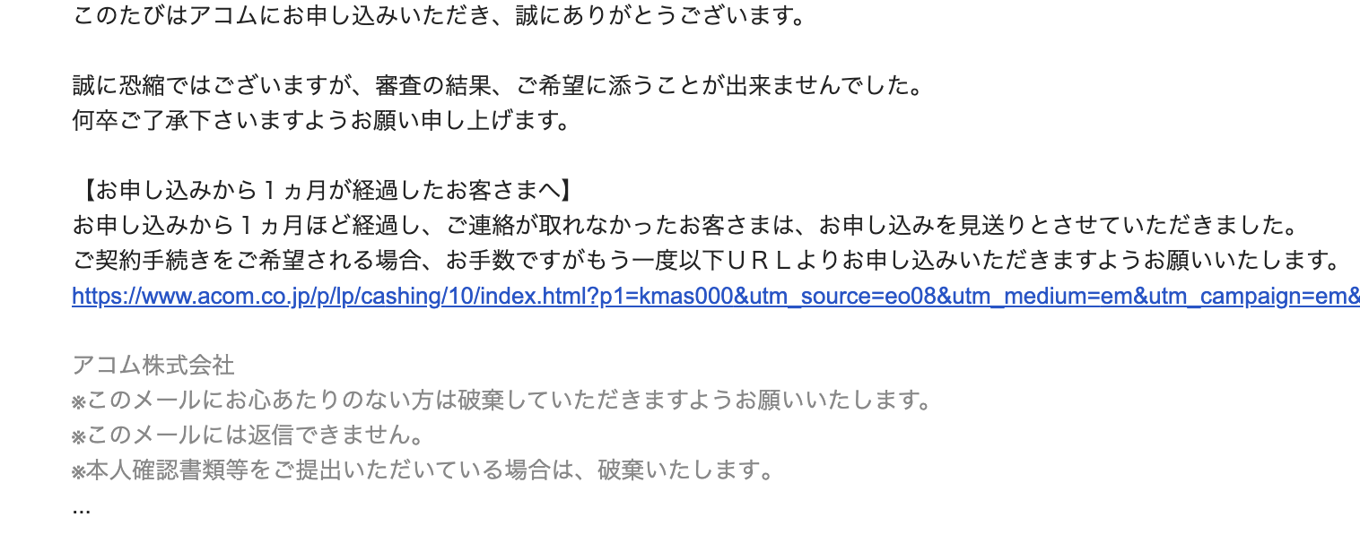 ACマスターカードの審査を口コミから分析！ブラックリストでの結果や在籍確認の体験談も | オトクレカ