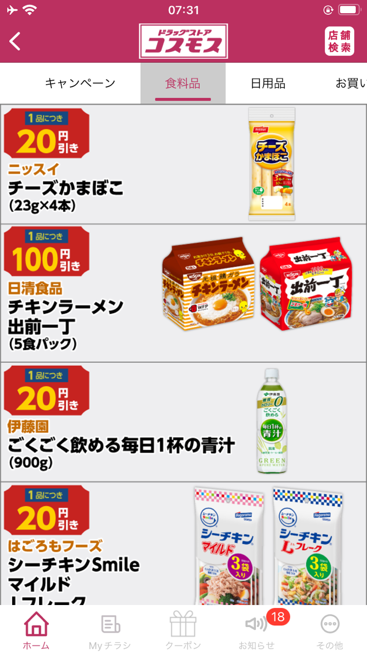 コスモスの支払い方法は現金のみ？アプリでお得に購入する方法とは【ドラッグストア】 | オトクレカ