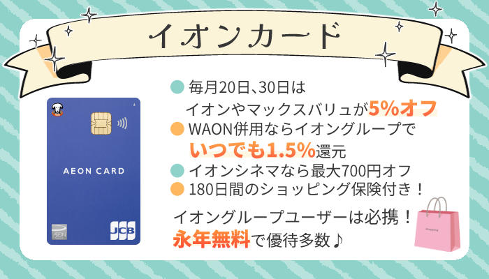 8月10日から15日までの6日間 WAONポイントが10倍！