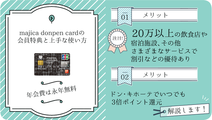 ドン・キホーテ マジカカード最上級プラチナランクmajica おいし 2024 