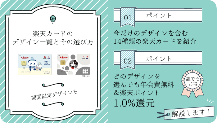楽天カードのデザイン一覧】期間限定の10周年デザインとは？選び方や 
