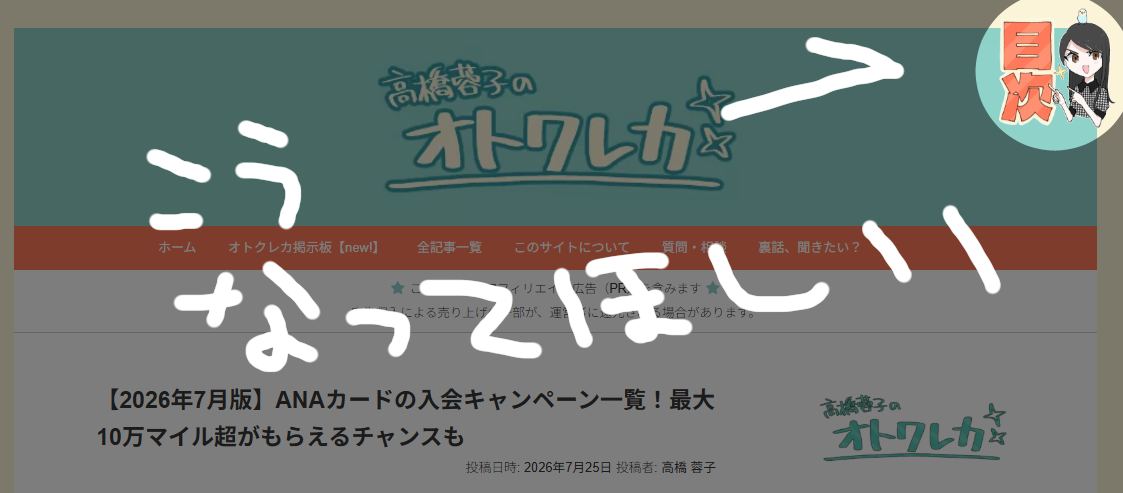 こう表示されていてほしいスクリーンショット