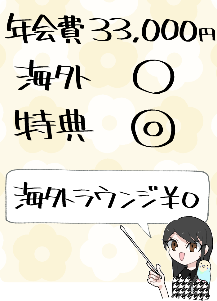ANAダイナースカードの概要
(年会費は2026年3月以降33,000円/海外適性は標準/海外空港ラウンジ無料などの独自特典)