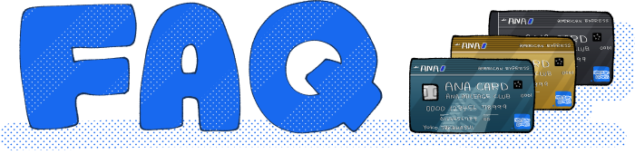 ANA アメリカン・エキスプレス・カードに関するよくある質問と回答