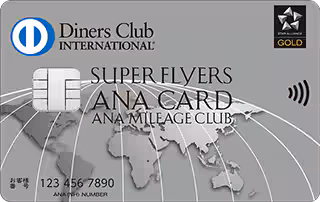 ANAダイナース スーパーフライヤーズカードの券面イメージ
