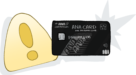ANAプレミアムカードのデメリットと注意点