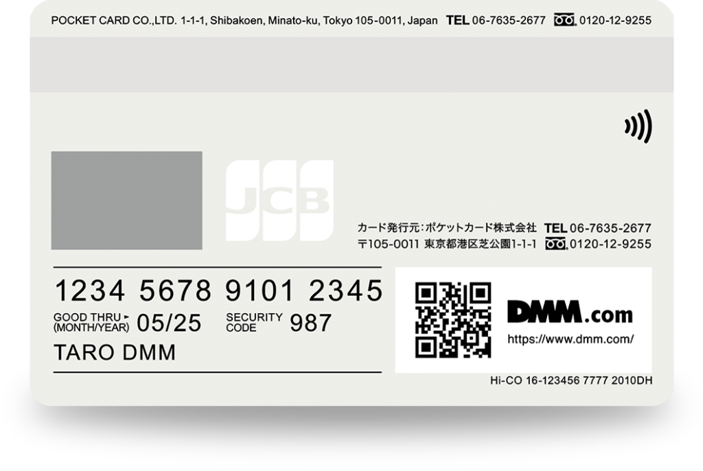 タッチ決済対応マークを確認できるDMMカードの裏面の画像