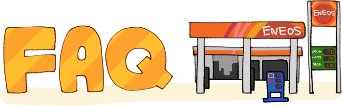 ENEOSでのお支払いに関するよくある質問と回答