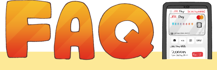 JAL Payプリペイドカードに関するよくある質問と回答