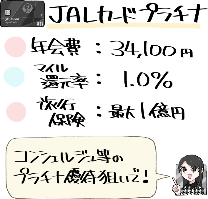 JALカードプラチナの基本情報とメリットのまとめ