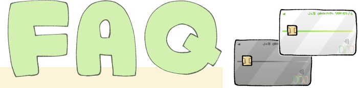 JCBカードSに関連するよくある質問と回答