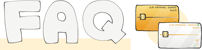 JCBゴールドに関するよくある質問と回答