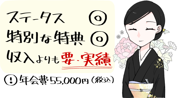 JCBザ・クラスのメリットと審査の概要