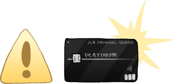 JCBプラチナのデメリットと注意点