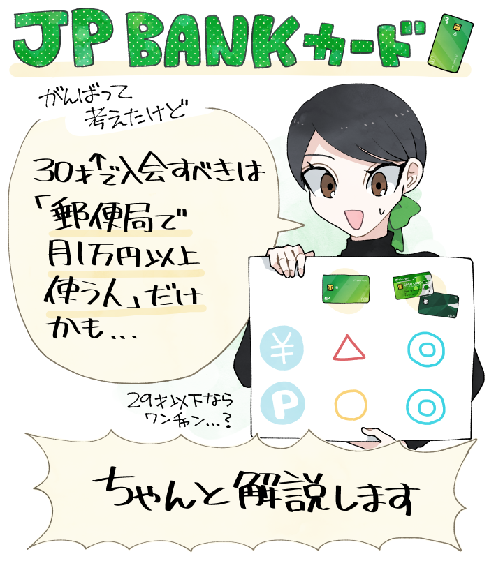 JP BANKカードの概要や特徴のまとめ