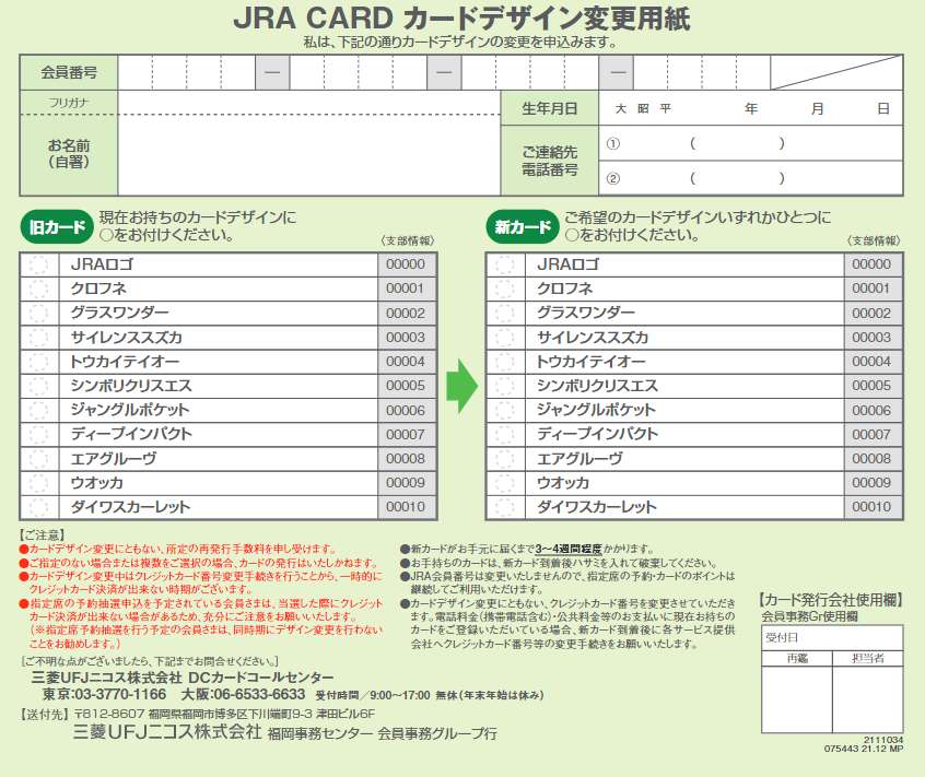 三菱UFJニコス公式サイトより、デザイン変更用紙のイメージ