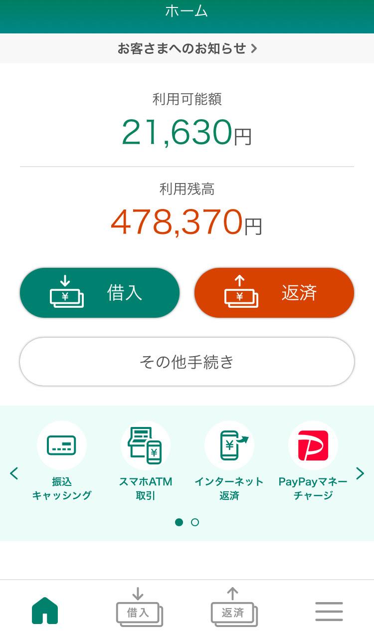 SMBCモビットの審査と他社借入】年収の7割の債務を抱えて審査に通過した口コミとは | オトクレカ
