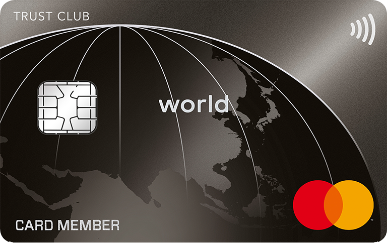 TRUST CLUBワールドカードの券面イメージ