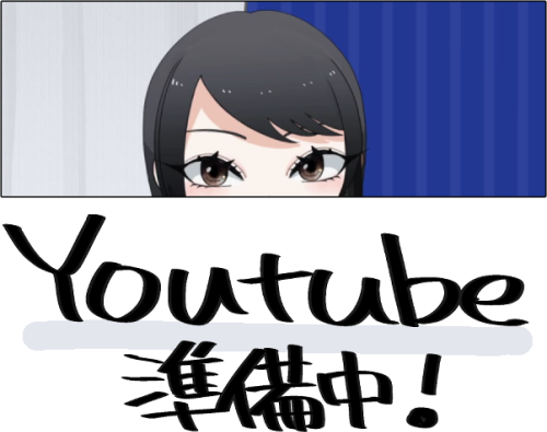 Youtube準備中