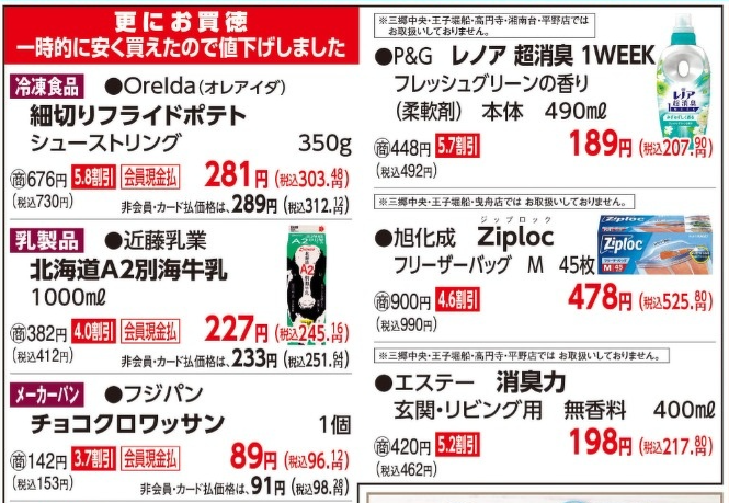 オーケーのチラシの一部
