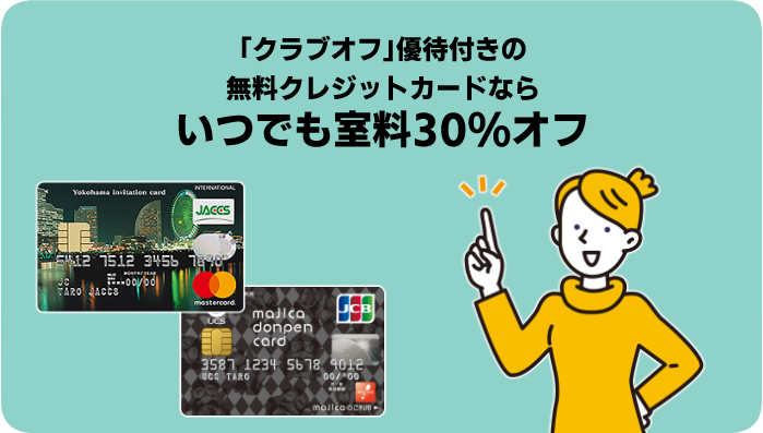 カラオケ館で使えるクーポン情報！無料で誰でも室料30%オフの条件とは