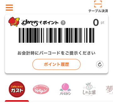 実際のアプリ画面のバーコード