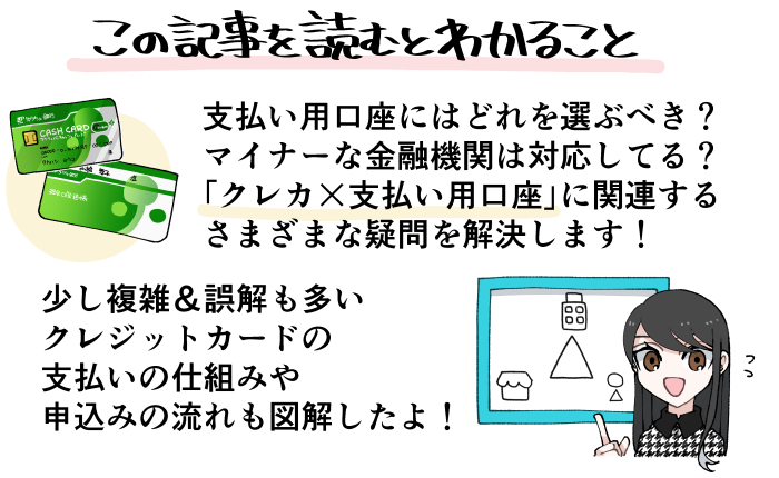 この記事を読むと分かる「クレジットカードと銀行口座」に関連する知識のイメージ