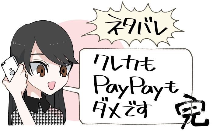 コスモスへの問い合わせ結果（クレジットカードもPayPayも使えません）