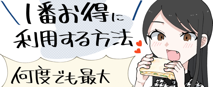 コメダ珈琲を20%お得に利用するイメージ