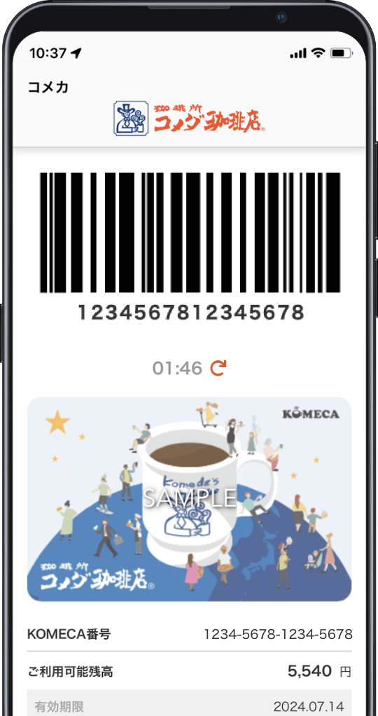 コメダ珈琲公式アプリ「モバイルコメカ」のイメージ