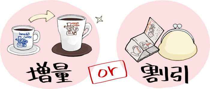 コメダ珈琲を最大限お得に利用するための2つの方法