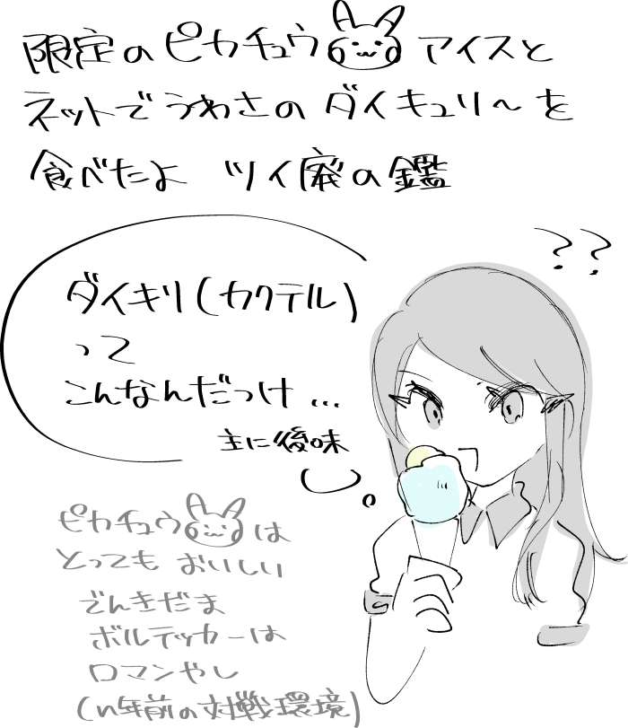 サーティワンのダイキュリーアイスと限定フレーバーの実際のイメージと感想