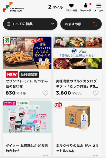 セブンイレブン公式サイトより、セブマイルの交換先の例