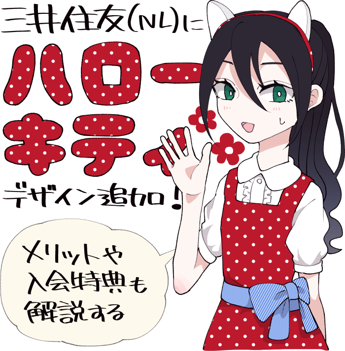 三井住友カード(NL)にハローキティデザインが追加!メリットや入会特典・デザインの切り替えも解説します