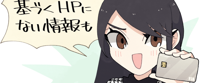 ファミマカードの特典やメリット・デメリットと問い合わせに基づく情報も解説。動画もあるよ！