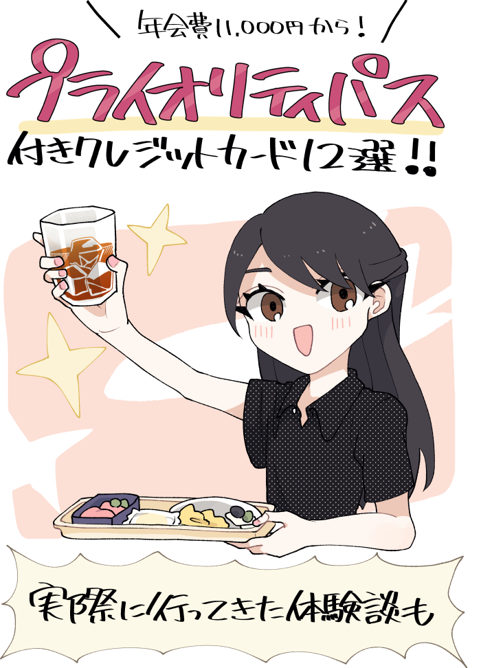 プライオリティパス付きおすすめクレジットカード12選！実際に行ってきた体験談も
