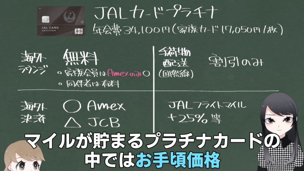 JALカードプラチナの海外空港ラウンジサービスと特典の概要
