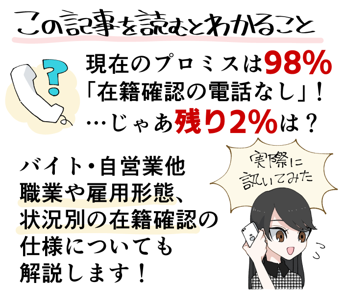 この記事を読むと分かること「プロミスの新規契約者の98%は在籍確認の電話なし」