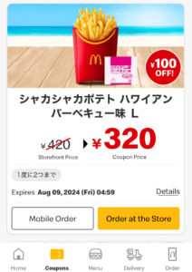 マクドナルド公式アプリのスクリーンショットより、実際のクーポンの例