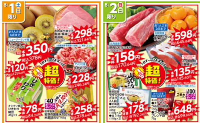 実際に掲載されていたマックスバリュのチラシの例