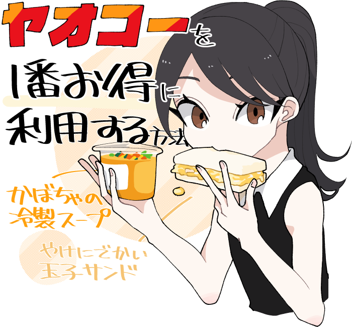 ヤオコーで使える支払い方法・お得な利用方法と美味しいお惣菜のイメージ