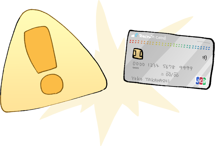 リクルートカードのデメリットと注意点