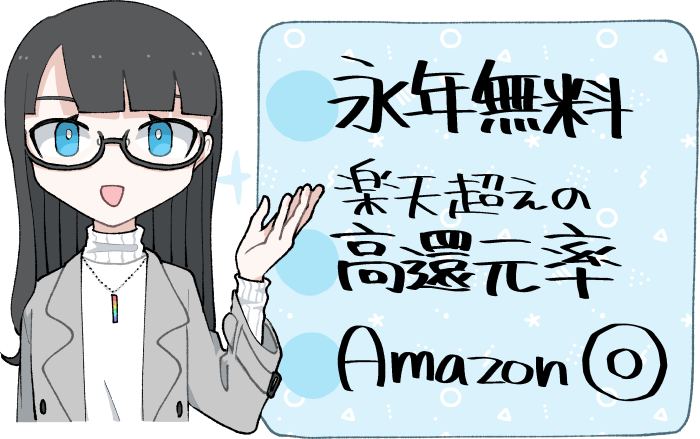 リクルートカードの特徴のまとめ(年会費無料・楽天カードを超える還元率1.2%・ポイントはAmazonで使える)