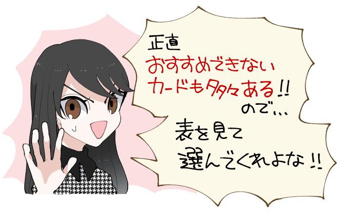 三井住友カードはどれがいい？あなたに合ったカードの種類と選び方（その注意点）