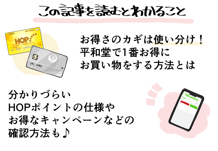 この記事を読むと分かる平和堂のお得な使い方の概要