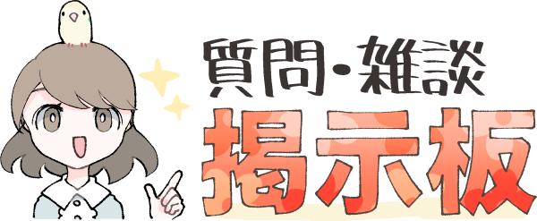 オトクレカの質問・雑談掲示板へ