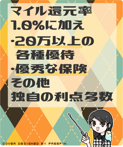 ANA JCBワイドゴールドカードの主なメリットと特典