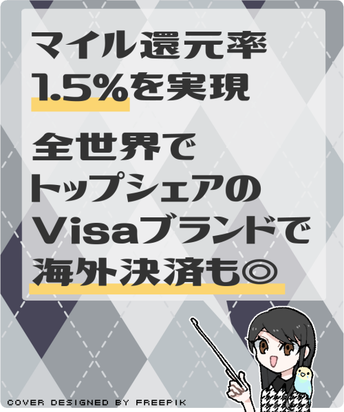 ANA VISAプラチナプレミアムカードの主なメリットと差別化点