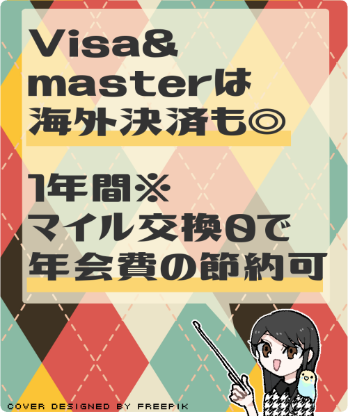 ANA VISA一般カードのメリットと注意点