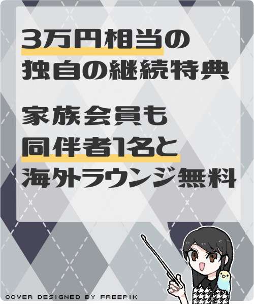 ANAアメリカン・エキスプレス・プレミアム・カードの主な特徴・特典とメリット